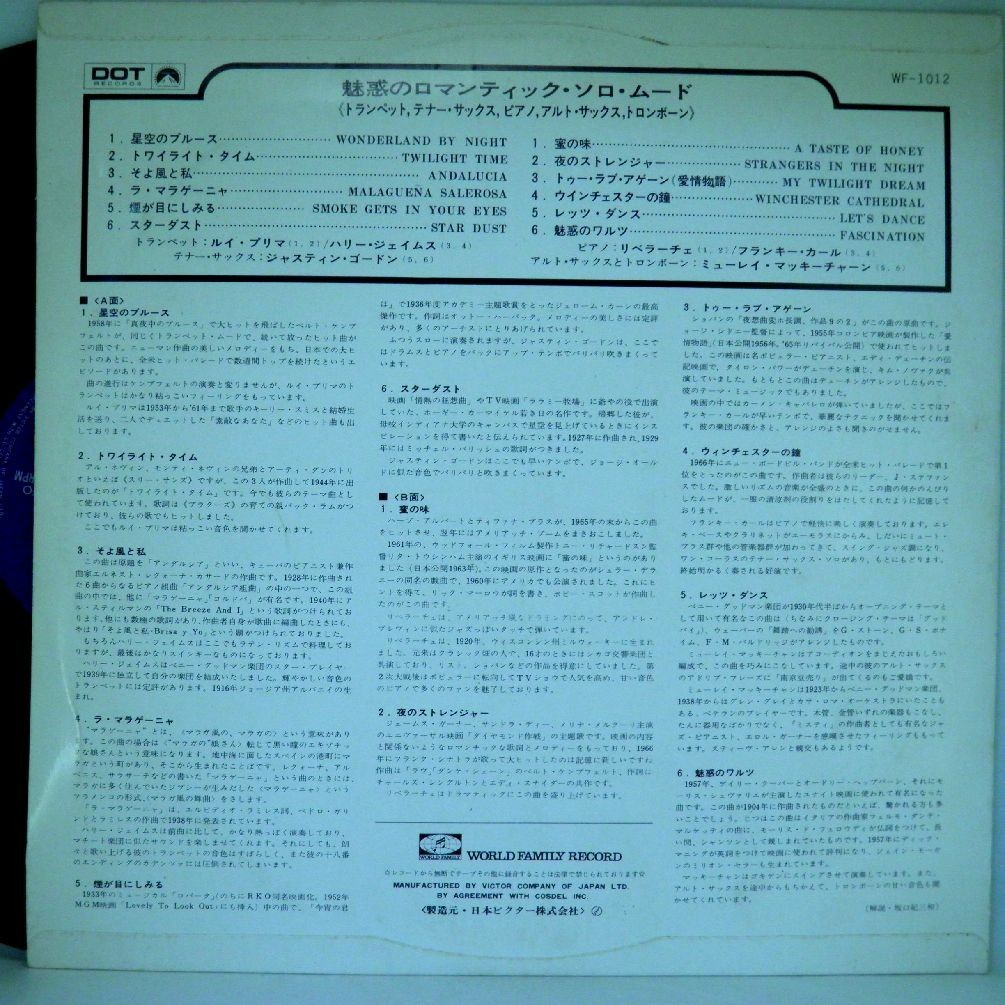 【検聴合格】197?年・ワールドファミリーレコード「魅惑のロマンティック・ソロ・ムード」【LP】_画像4