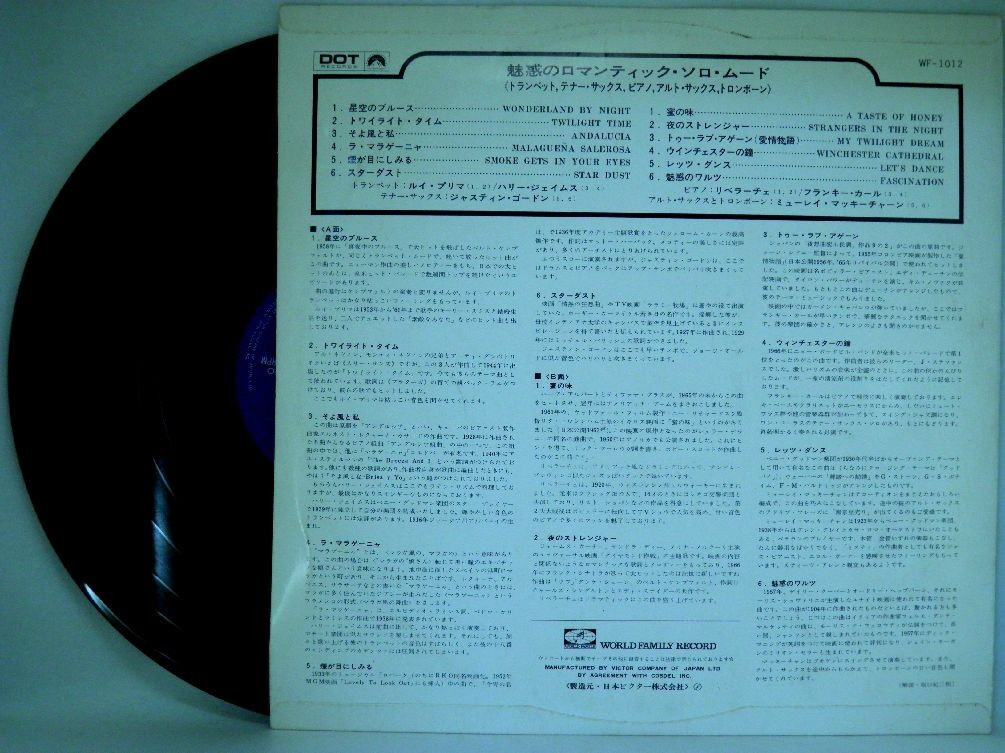 【検聴合格】197?年・ワールドファミリーレコード「魅惑のロマンティック・ソロ・ムード」【LP】_画像3