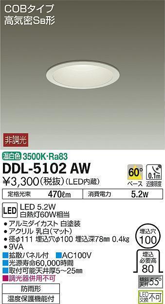  не использовался 2 шт. комплект DAIKO Daiko DDL-5102AW LED встраиваемый светильник 
