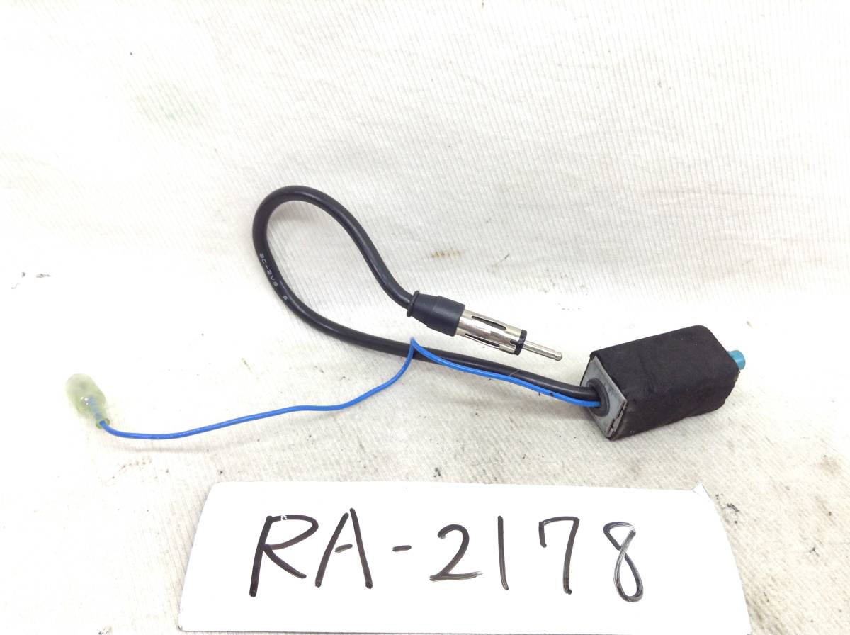 RA-2178 輸入車用 ラジオ（JASO規格）変換コード　中古　即決品 定形外OK _画像1