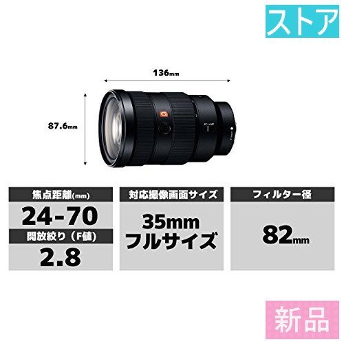 新品・ストア★レンズ SONY FE 24-70mm F2.8 SEL2470GM