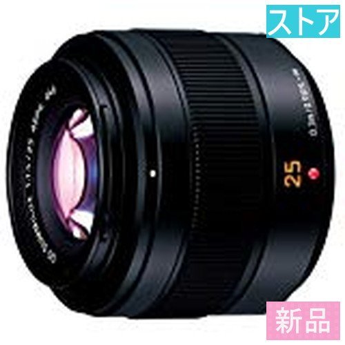 新品・ストア★パナソニック レンズ(AF) LEICA DG SUMMILUX 25mm/F1.4 II ASPH. H-XA025
