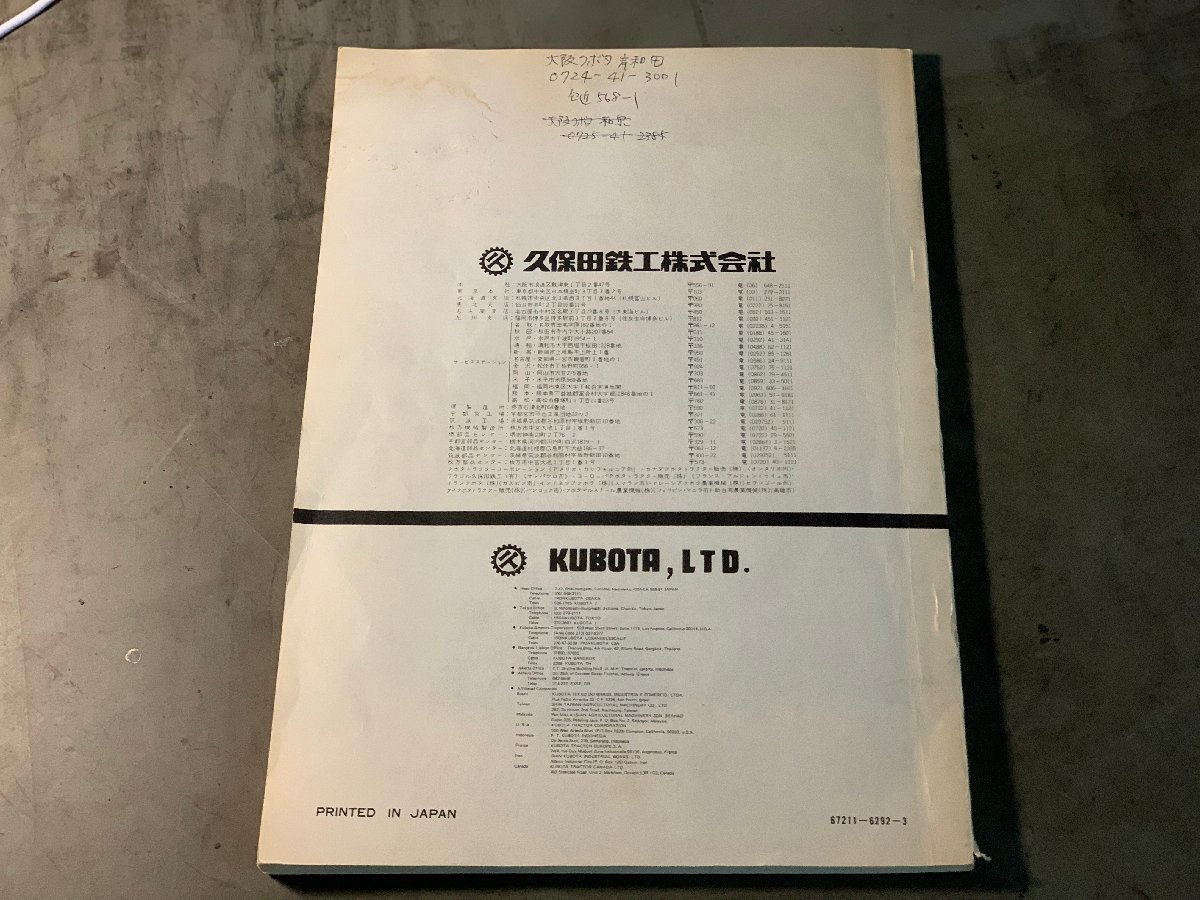 和歌山市 農機専門店☆クボタ トラクター 純正部品表 B1200 1400