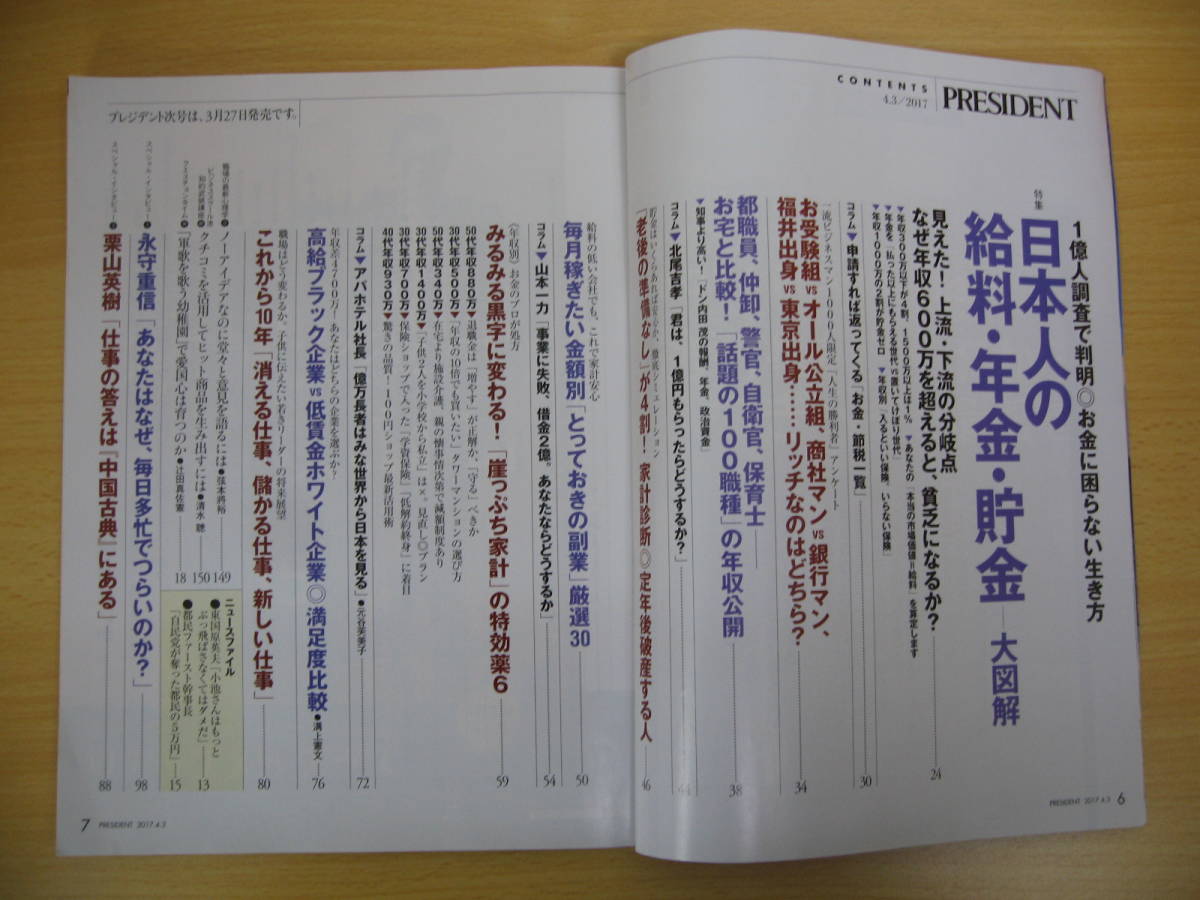 IZ0347 PRESIDENT プレジデント 2017年4月3日号 日本人 給料 年金 貯金 格差 家計診断 年収 貧乏 節税 控除 定年後破産 池上彰 大図解 お金_画像2