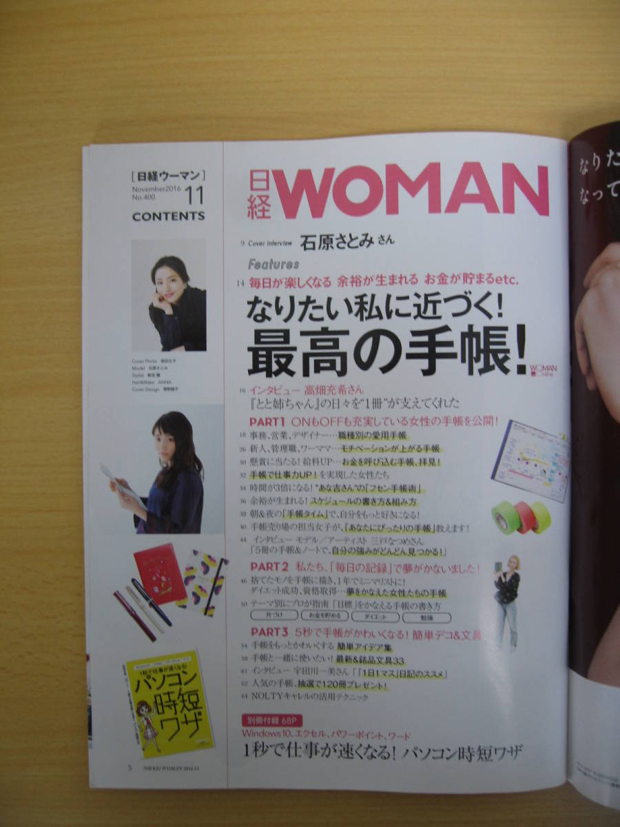 IZ0346 日経WOMAN 日経ウーマン 2016年10月7日発行 手帳 美肌の教科書 スキンケア メイク 隠れ貧困女子 心にしみる映画 家計 石原さとみ _画像2