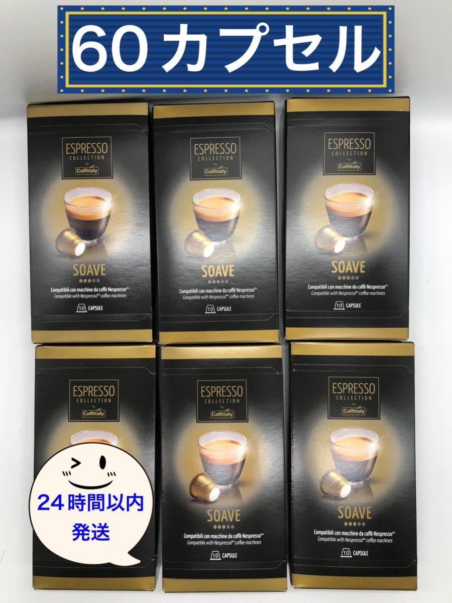 560個】カフィタリー コーヒーカプセル ネスプレッソ用 コストコ www
