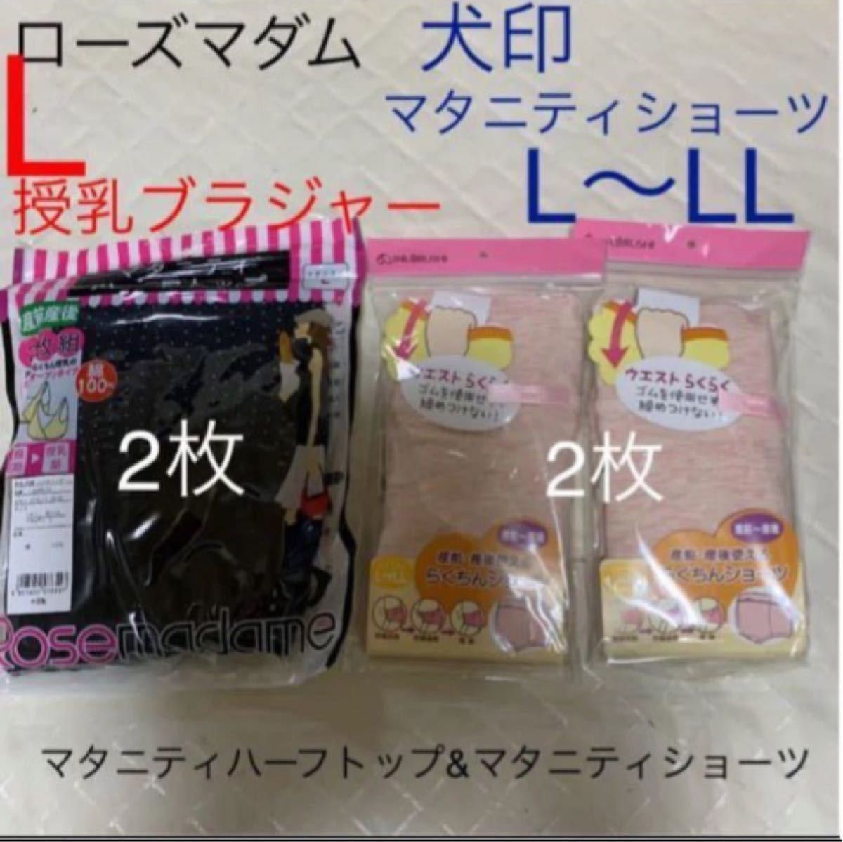 ローズマダム マタニティハーフトップ Lサイズ 2枚&犬印 マタニティ