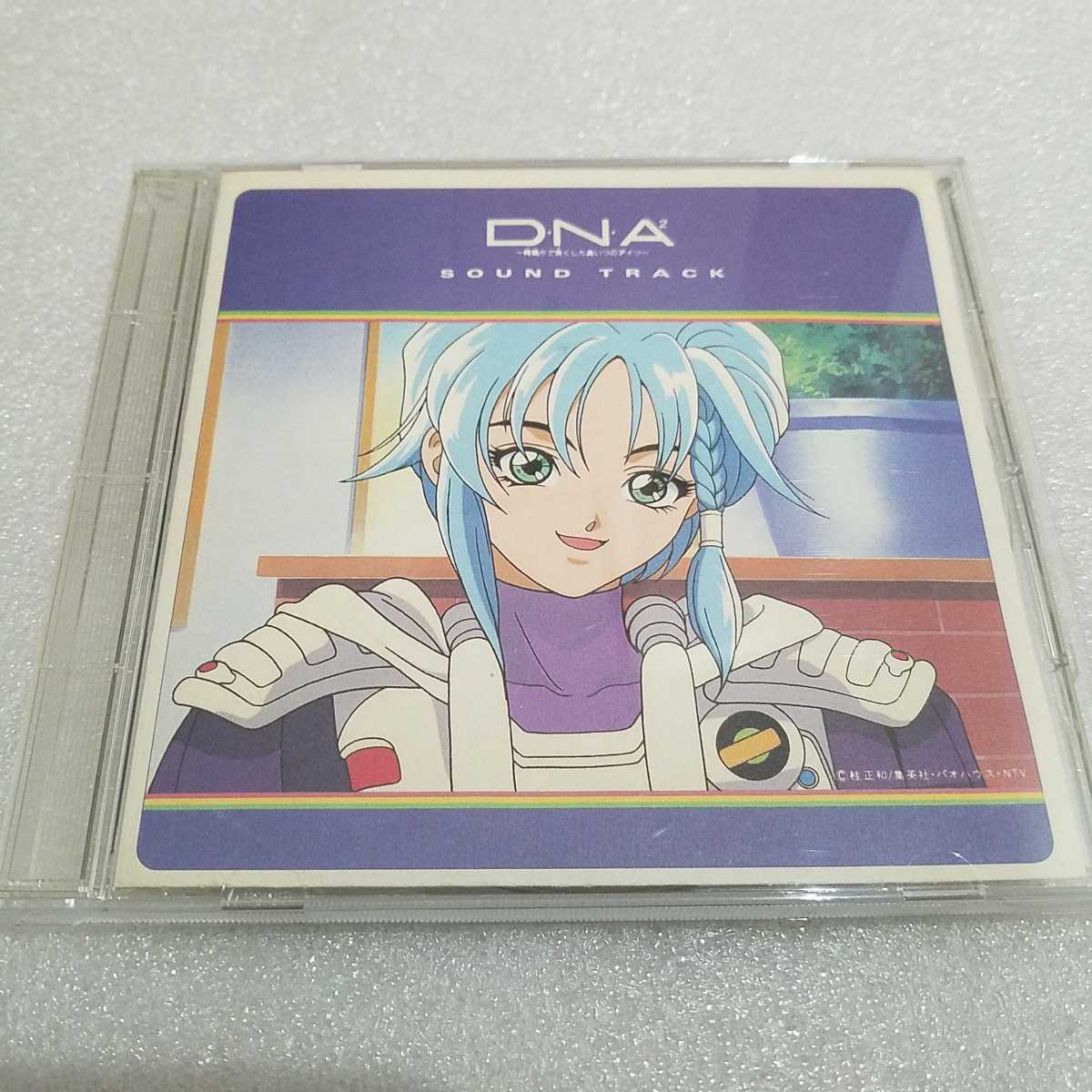 アニメ D N A2 CD DNA2 何処か 失くしたあいつのアイツ サウンド