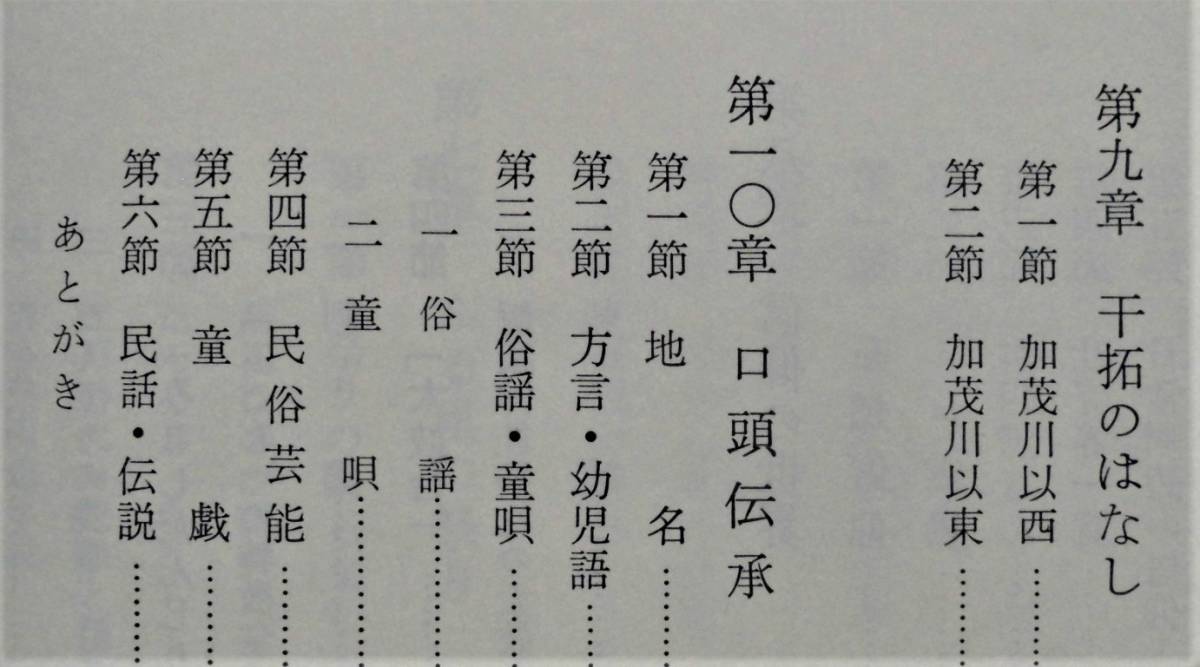 ☆西条市生活文化誌★愛媛県西条市★平成3年発行★1616ページ★郷土本 郷土誌 郷土史_画像10