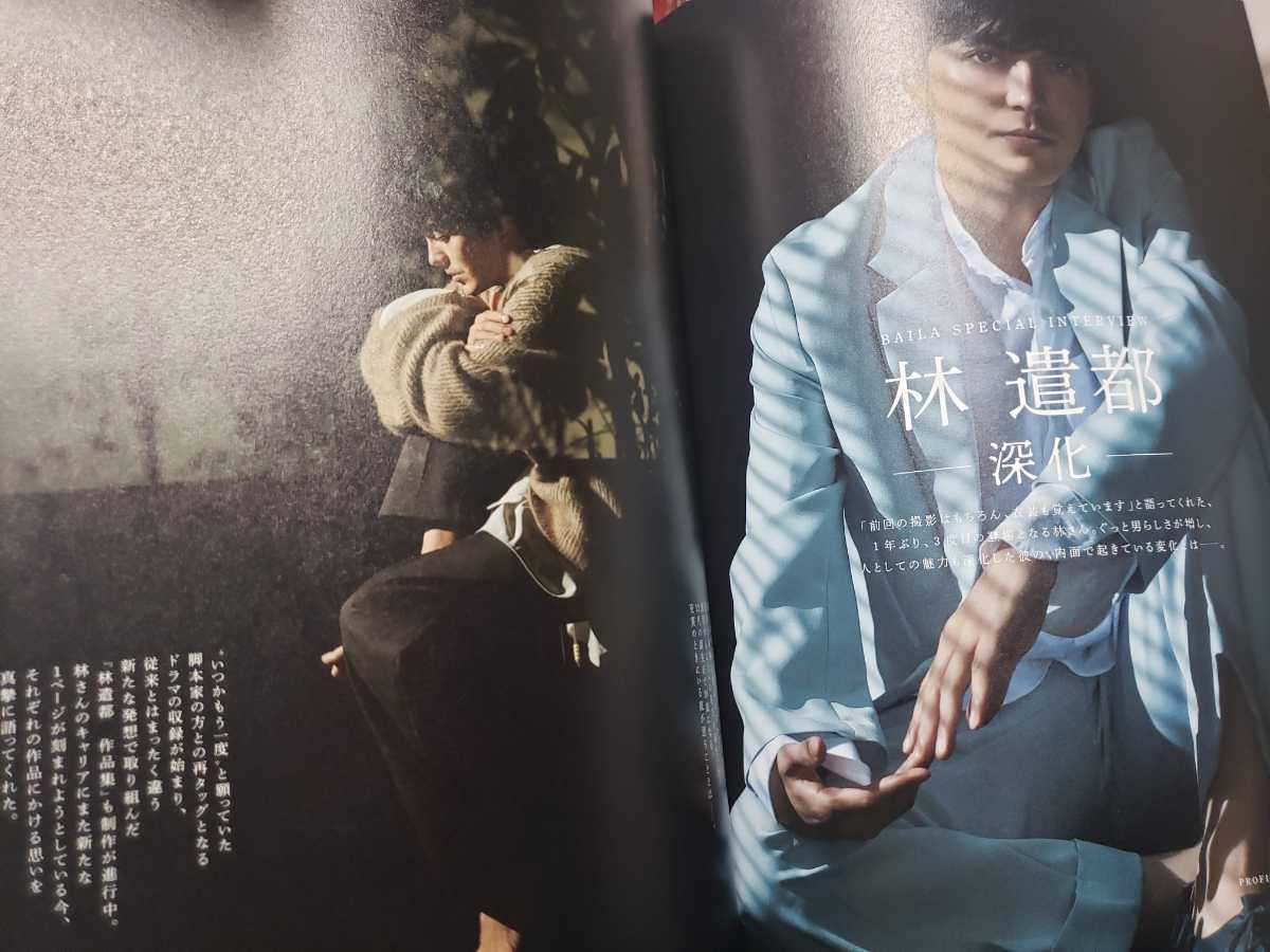 スピード対応 全国送料無料 BAILA 2020年11月号 中村アン 向井康二