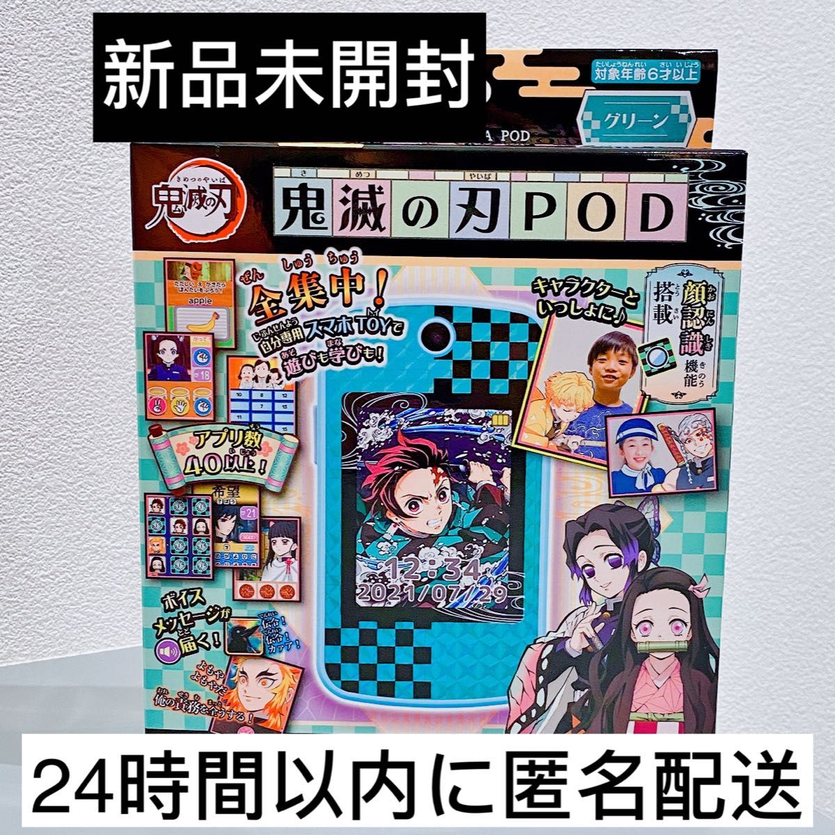 【新品未開封】セガトイズ 鬼滅の刃 POD グリーン　炭治郎　スマホ　ゲーム