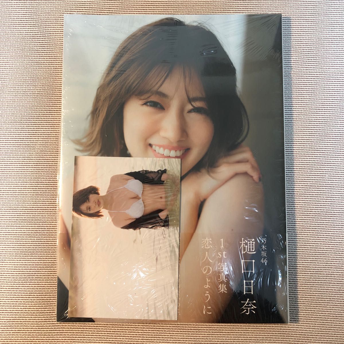 新品未開封★樋口日奈 １ｓｔ写真集 恋人のように★紀伊國書店限定 ポストカード付き