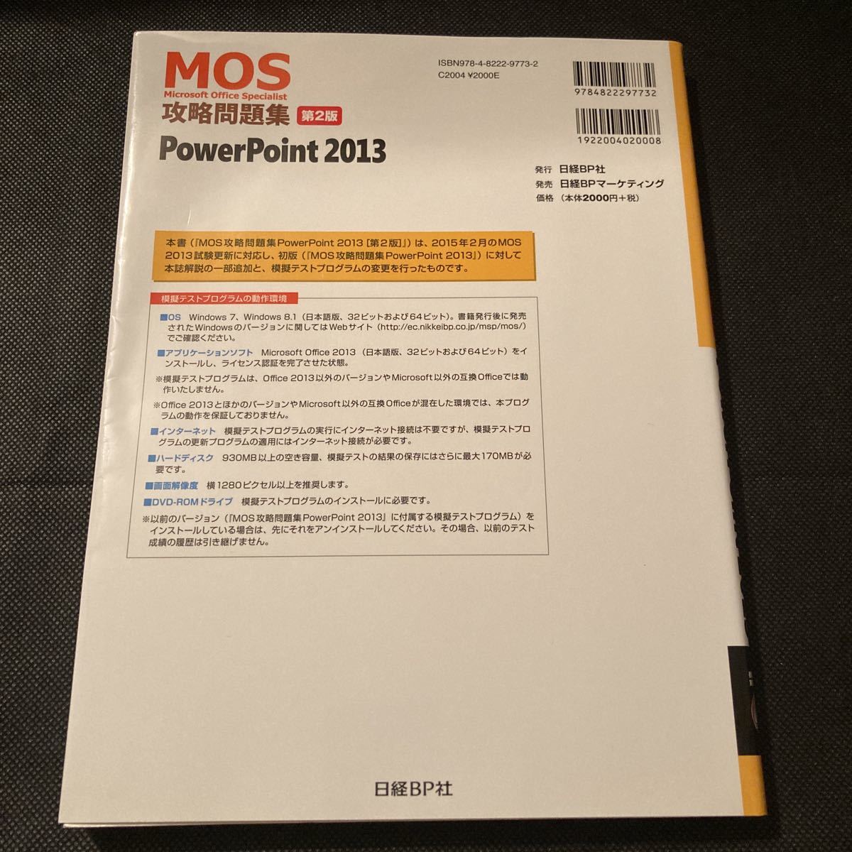 Microsoft Office Specialist PowerPoint2013.. workbook .. examination DVD-ROM attaching Nikkei BP company MOS
