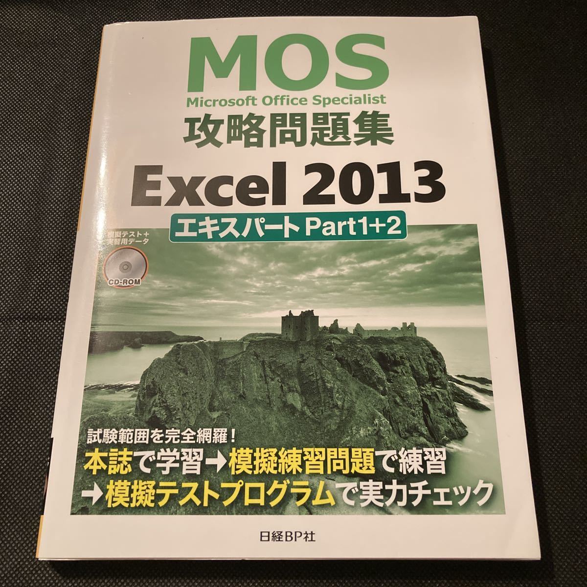 Microsoft Office Specialist Excel2013 Expert Part1+2.. workbook .. examination DVD-ROM attaching Nikkei BP company 