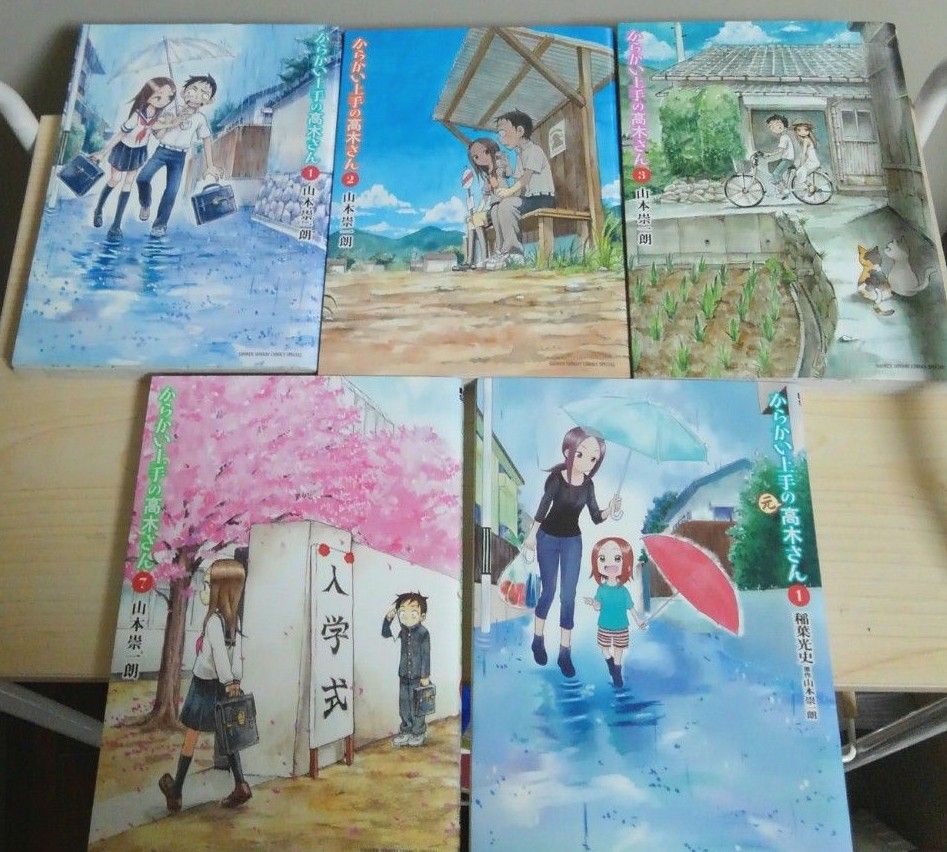 からかい上手の高木さん1・2・3・7巻と 元高木さん1巻の計5冊セット 山本崇一朗