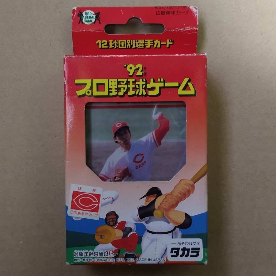 タカラ プロ野球カードゲーム 92年度版 広島東洋カープ 