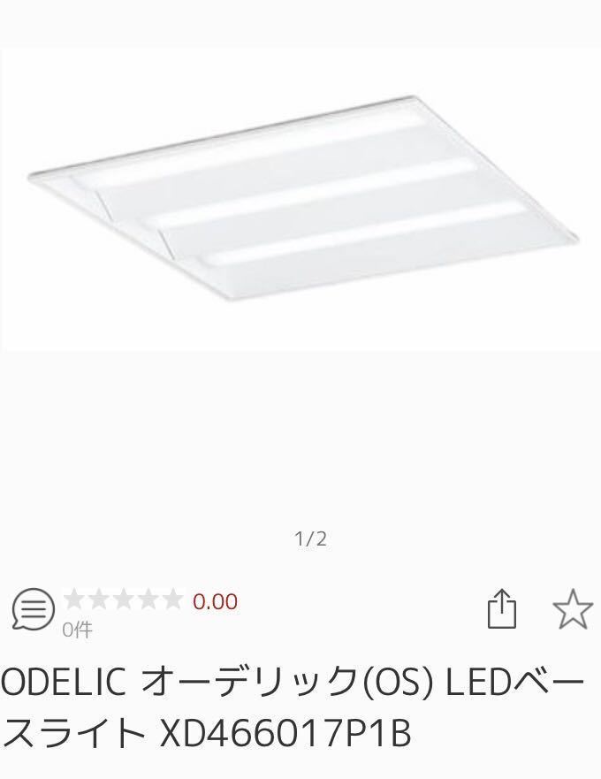 ODELIC オーデリック LED ベースライト　XD466017P1B 5台　新品　未開封　即納品_画像2