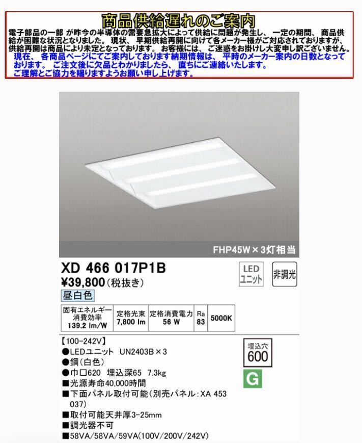 ODELIC オーデリック LED ベースライト　XD466017P1B 5台　新品　未開封　即納品_画像4
