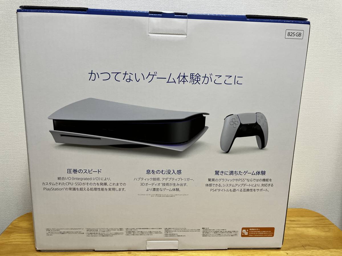 【送料無料!】新品・未使用品! 最新型モデル CFI-1200A01 PlayStation5 825GB ディスクドライブ搭載 プレイステーション5 PS5 本体 SONY _画像2