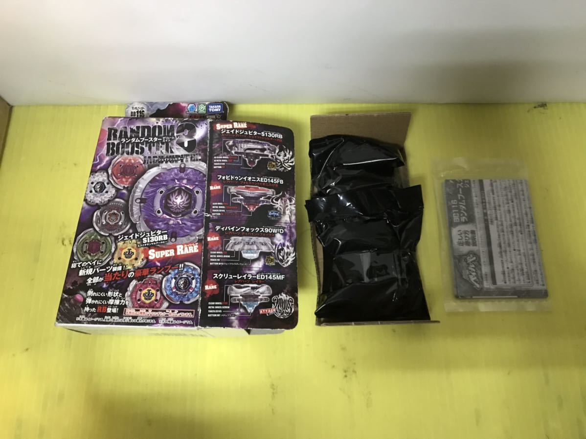 品質が メタルファイトベイブレード ランダムブースター8 ジェイド