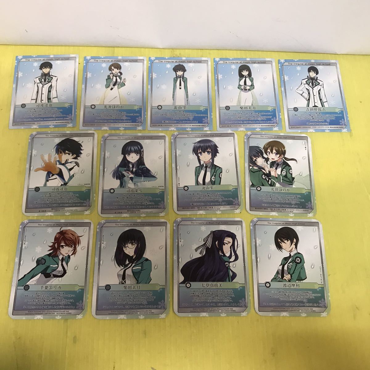 魔法科高校の劣等生 キャラクターカード 13枚セット 非売品 アニメイト特典_画像1