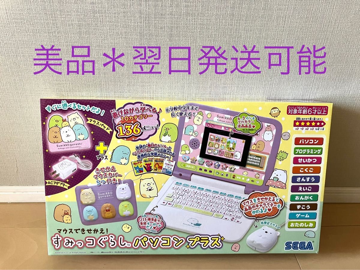美品 すみっコぐらし パソコンプラス 紫 おもちゃ おもちゃ www