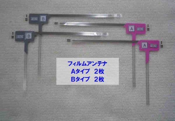 安心のパイオニア純正アンテナ 格安 AVIC-ZH0999W AVIC-ZH0999 AVIC-ZH0777W AVIC-ZH0777 AVIC-CL900 AVIC-CW900 AVIC-CZ900 nfc⑯_アンテナエレメント（A、B 各枚）