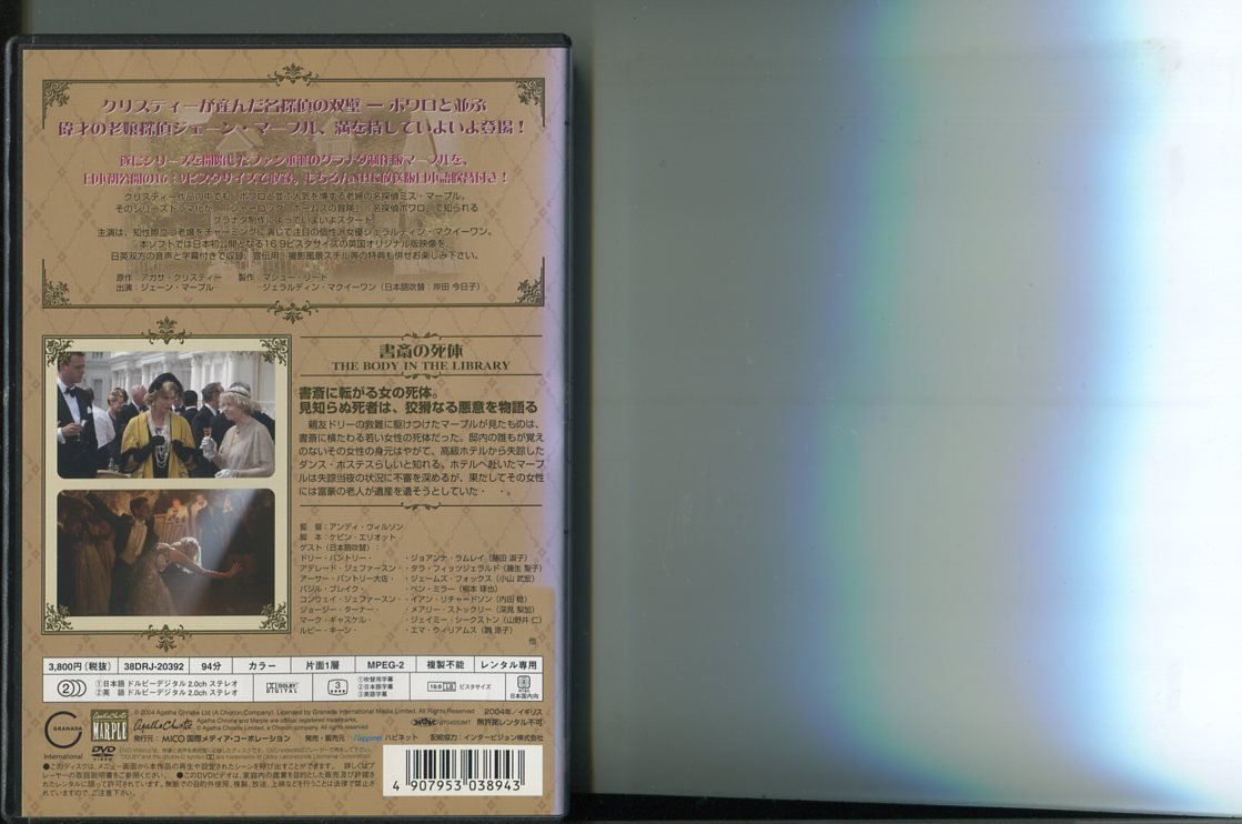 a6436 「ミス・マープル」全23巻セット レンタル用DVD/アガサ