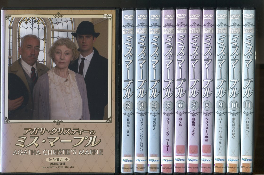 おしゃれ】 a6436 「ミス・マープル」全23巻セット レンタル用DVD
