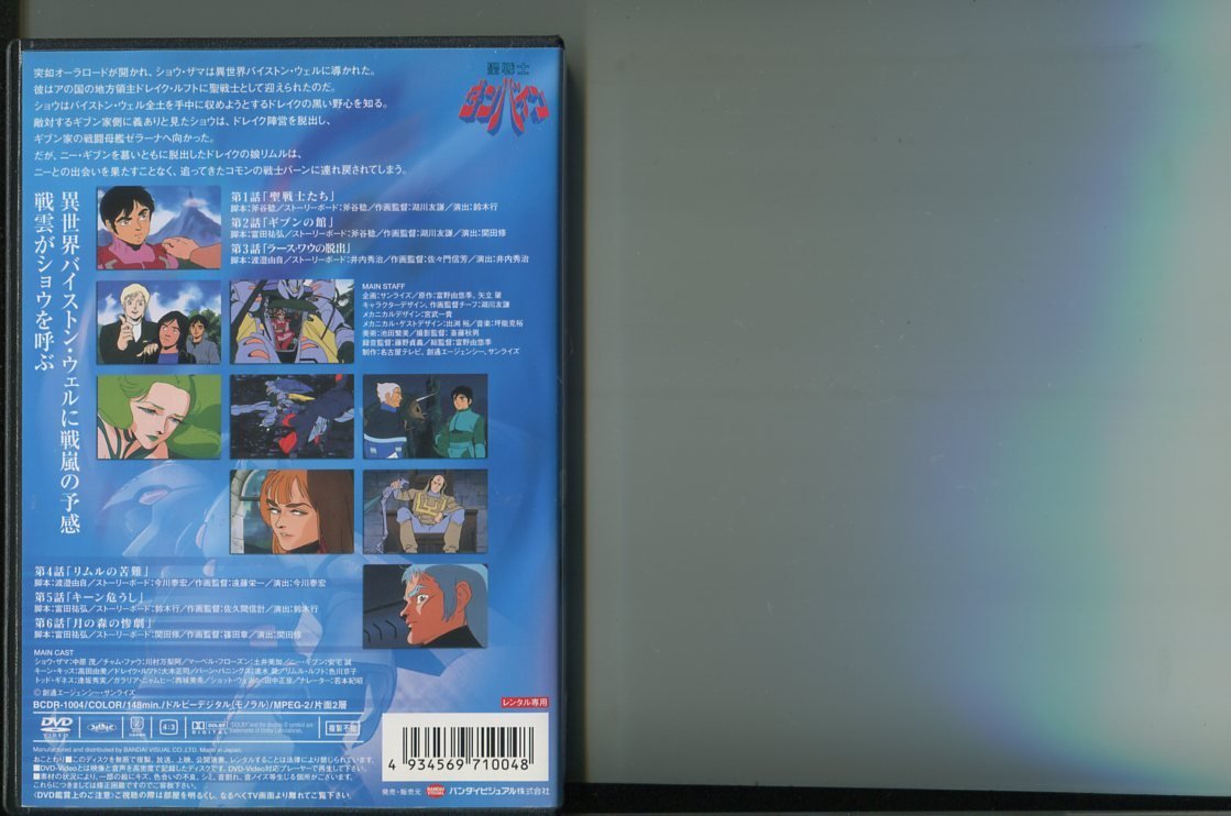 a5035 「聖戦士ダンバイン」全9巻セット レンタル用DVD/中原茂/川村