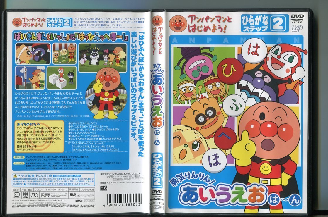 Yahoo!オークション - a2588 「アンパンマンとはじめよう!勇気