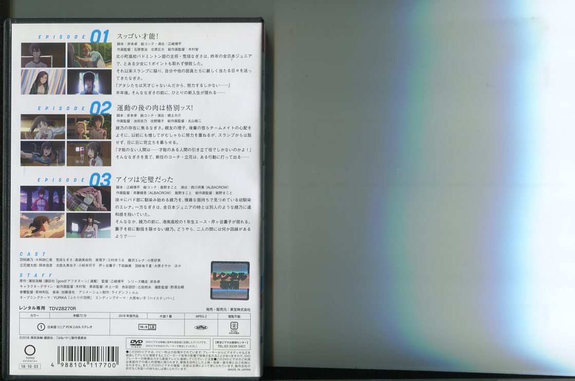 訳あり】 a4186 「はねバド！」全6巻セット レンタル用DVD/大和田仁美