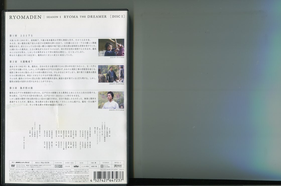 a7327 「NHK大河ドラマ 龍馬伝」全14巻セット レンタル用DVD/福山雅治
