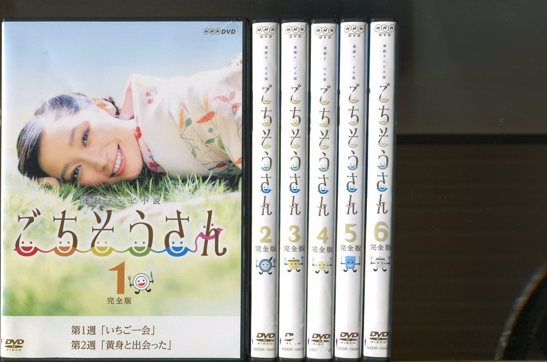 連続テレビ小説 ごちそうさん 完全版 DVD 全13巻 全巻セット 杏-