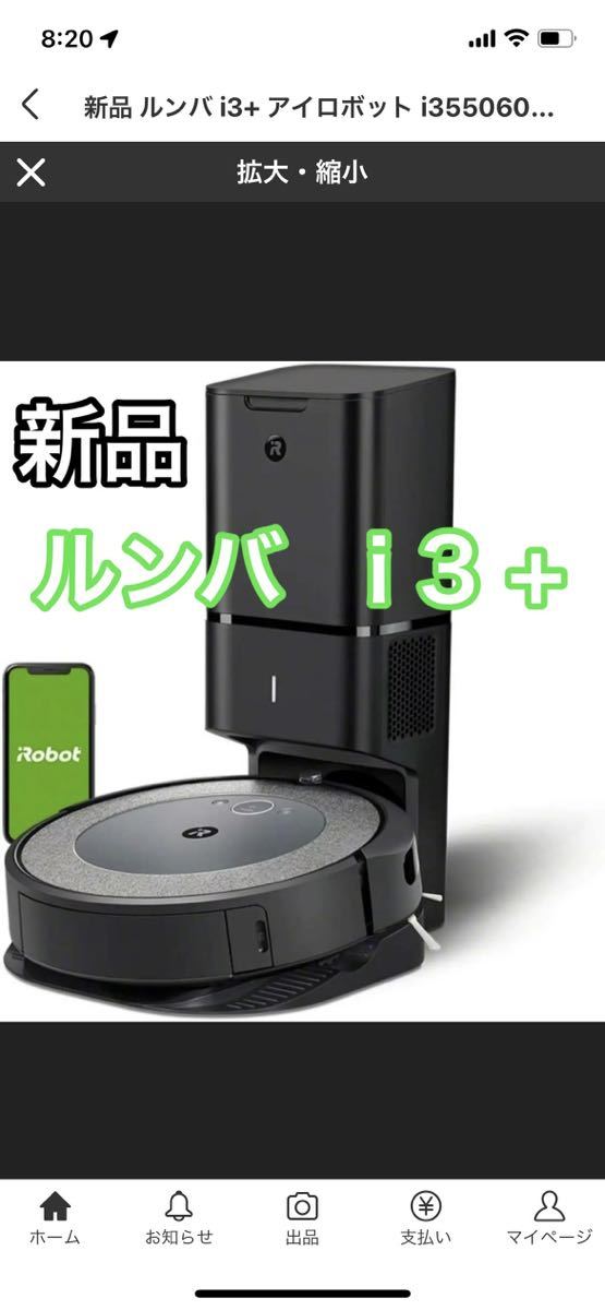 無地・新色登場！ iRobot クリーナー ルンバ i3+ - 掃除機