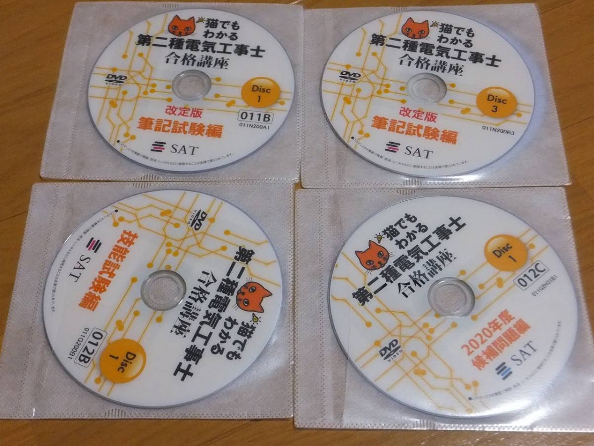 Yahoo!オークション - SAT 猫でもわかる 第二種電気工事士 合格講座