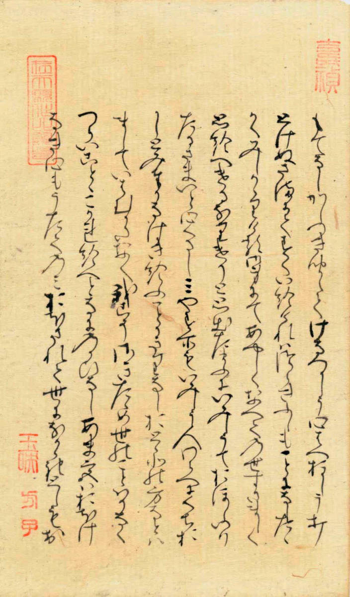 人気が高い 柏木、友人の夕霧に女二の宮(朱雀天皇の皇女)の後事を託す 茶碗