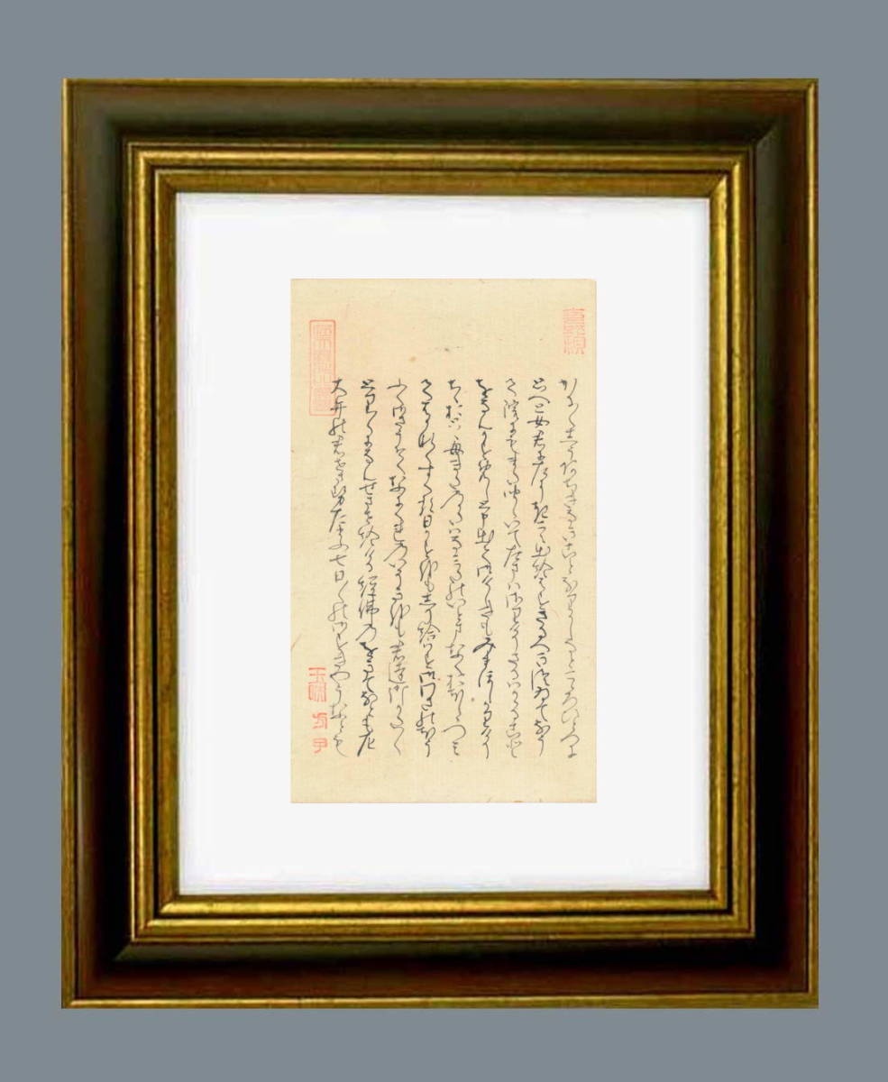 2024最新のスタイル 大将の君(夕霧)、薫の君の誕生五十日目の祝宴後に友人の衛門督(柏木)の回想をする「源氏物語」柏木の巻・大炊御門宗氏・自筆・茶道30B 茶碗