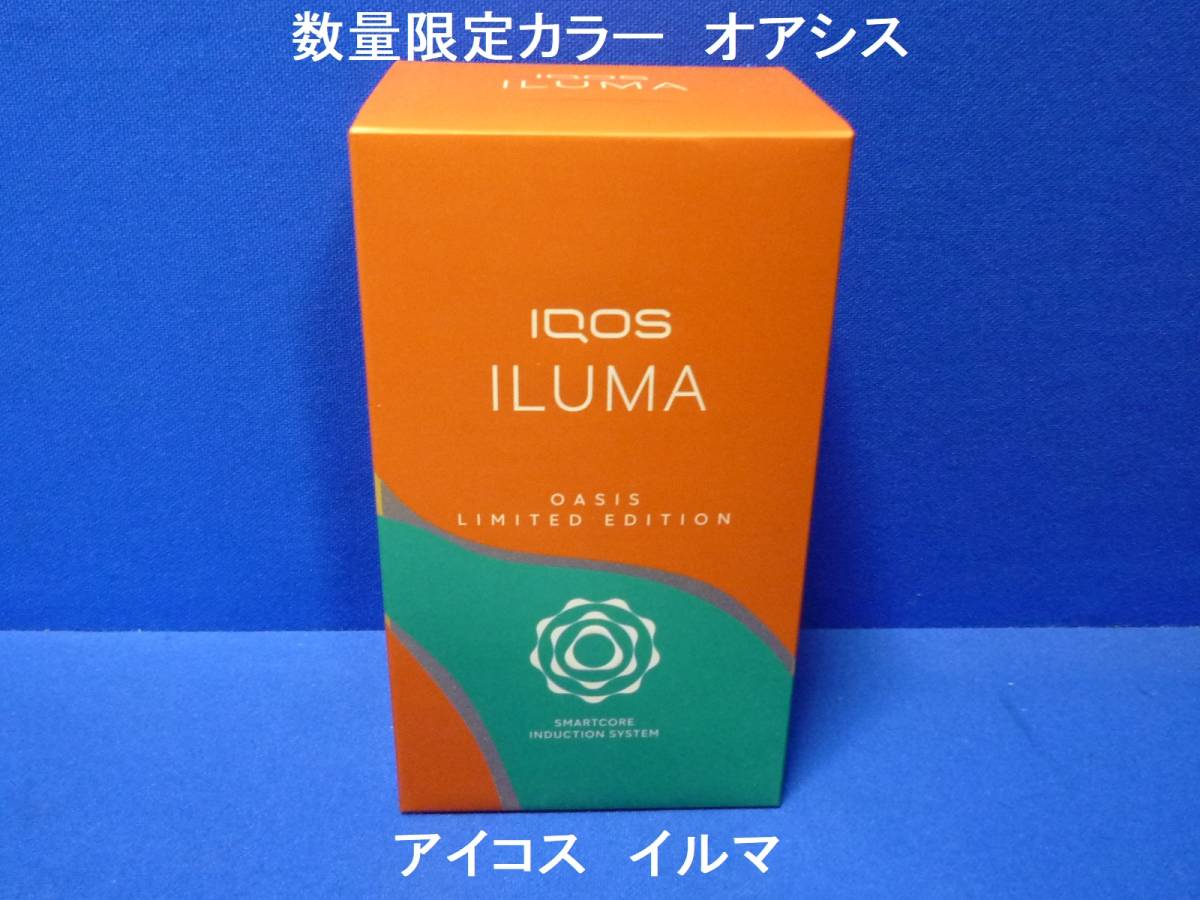 IQOS ILUMA PRIME OASIS LIMITED EDITION アイコス イルマ プライム 限定 オアシス エディション 新品 未使用 | IQOSオアシスリミテッドエディション | oxygencycles.in