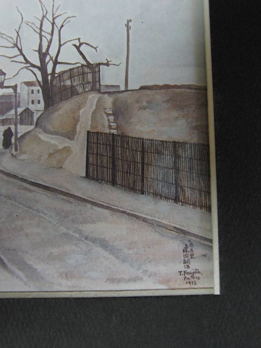 藤田嗣治、「Paysage de banlieue sous la neige」、希少画集の額装画