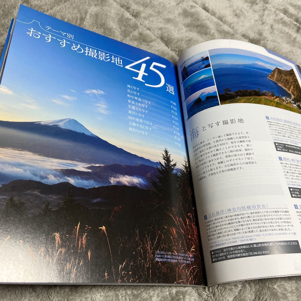 四季の富士山撮影テクニック （日本カメラＭＯＯＫ） 山下茂樹／著
