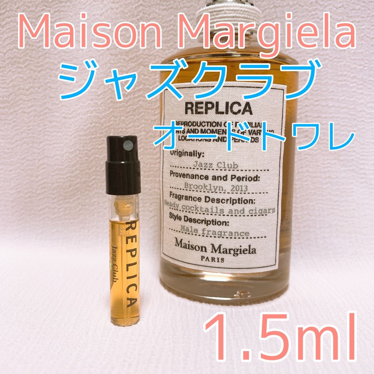 安全 Jazz Club メゾンマルジェラ ジャズクラブ 香水 トワレ 5ml