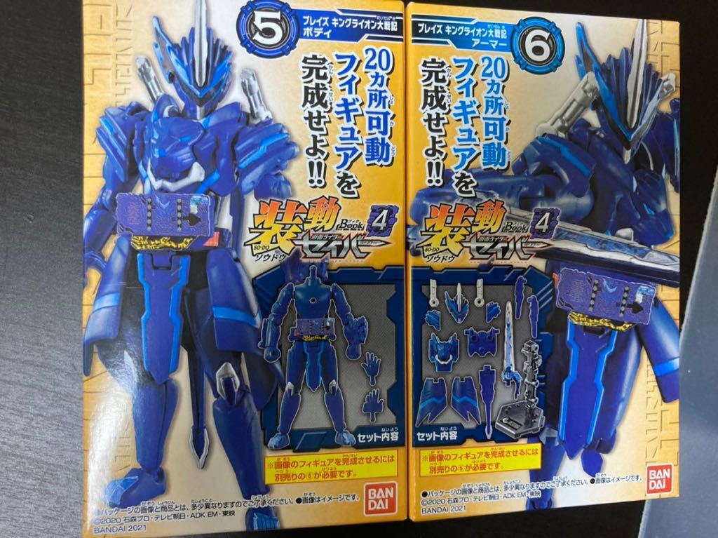 送安 即決 武器 装動 仮面ライダー セイバー Book4　ブレイズ キングライオン大戦記 プラモデル フィギュア 検 SHODO SO-DO 創動 掌動_画像1