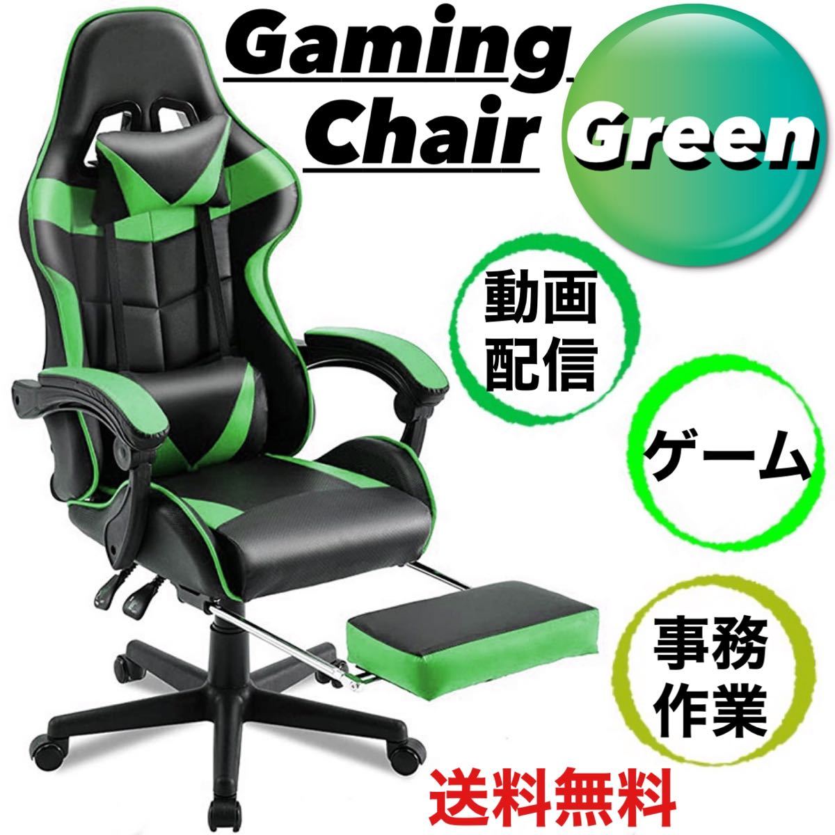 大人気 再入荷 【グリーン】 高機能 ゲーミングチェア デスクチェア ...