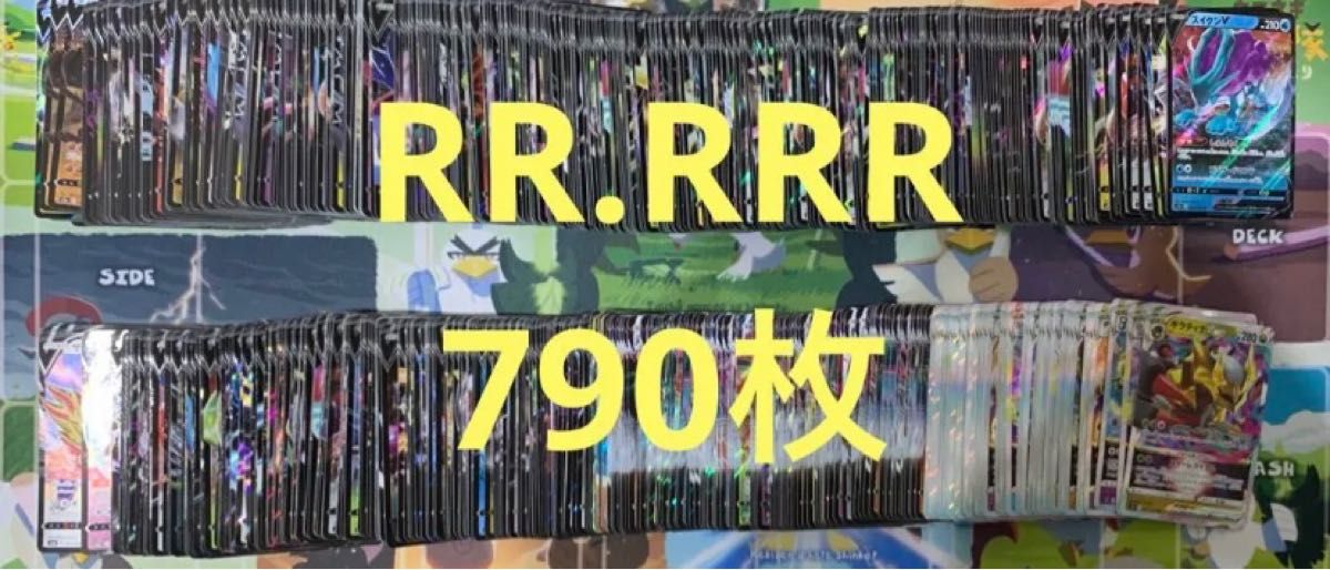 ポケモンカード RR.RRR まとめ売り 790枚 - beringtime.in
