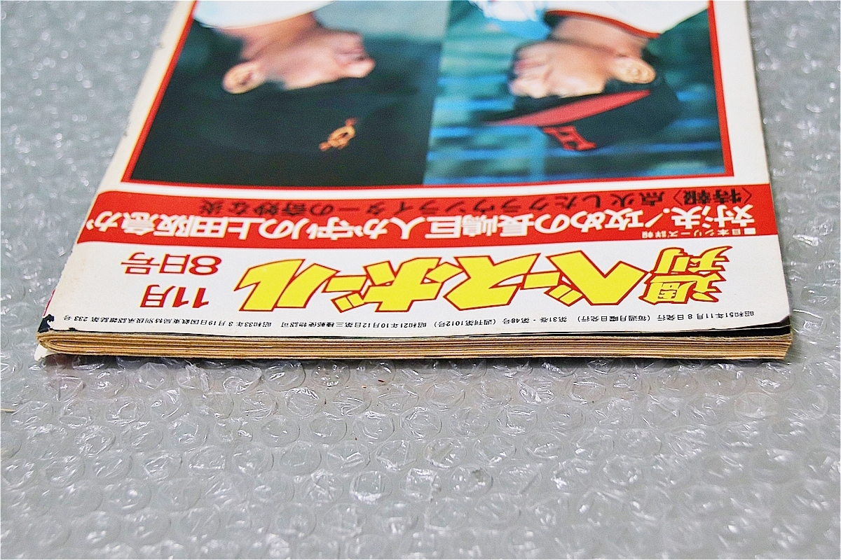 古い 昔の 野球雑誌 昭和 51年 11月 8日 発行 1976年 週刊ベースボール 対決 攻めの長嶋巨人か守りの上田阪急か 当時物 珍品 希少 週べ_画像5