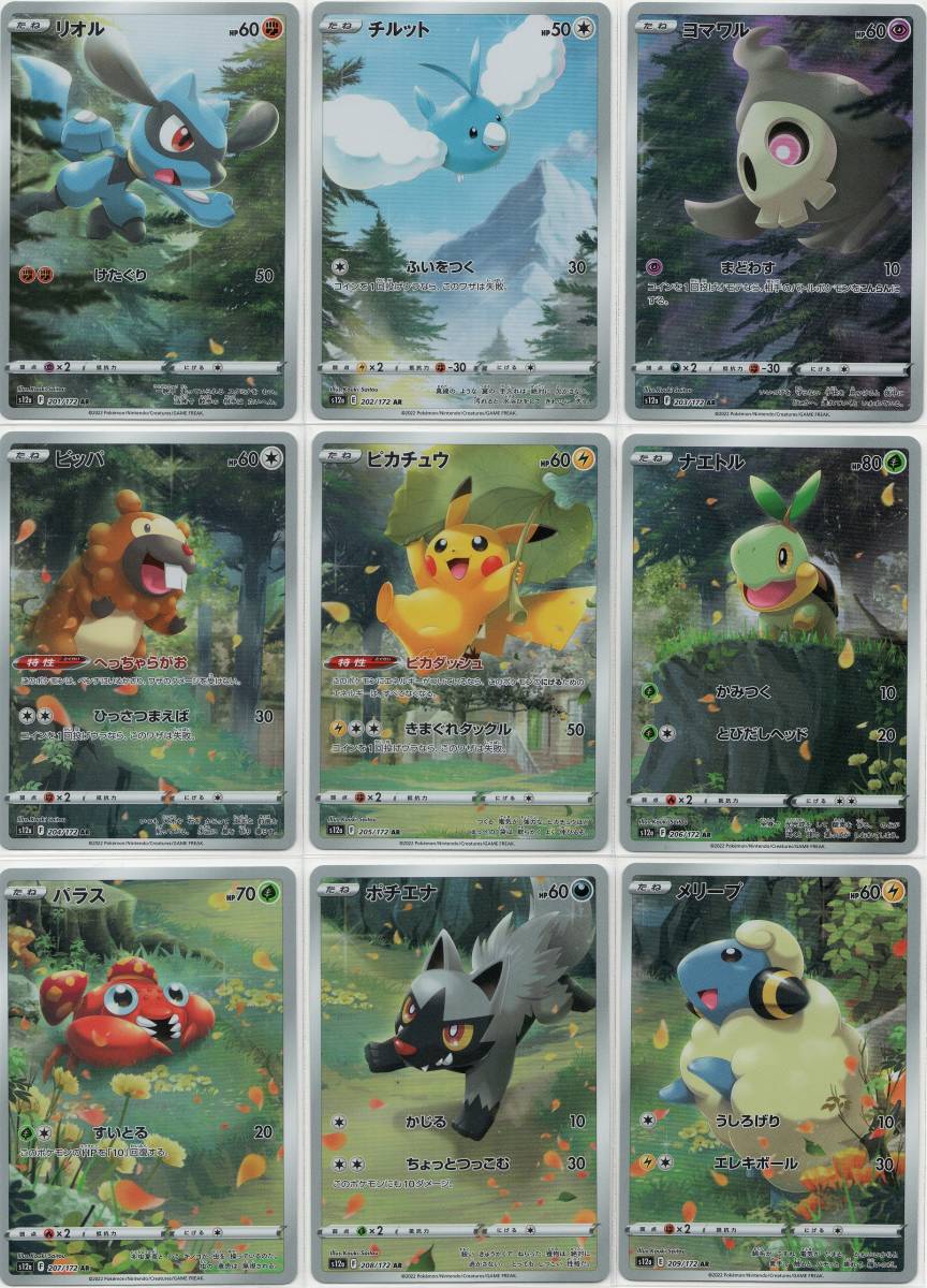 ポケモンカード ピカチュウAR VstarユニバースAR9枚セット