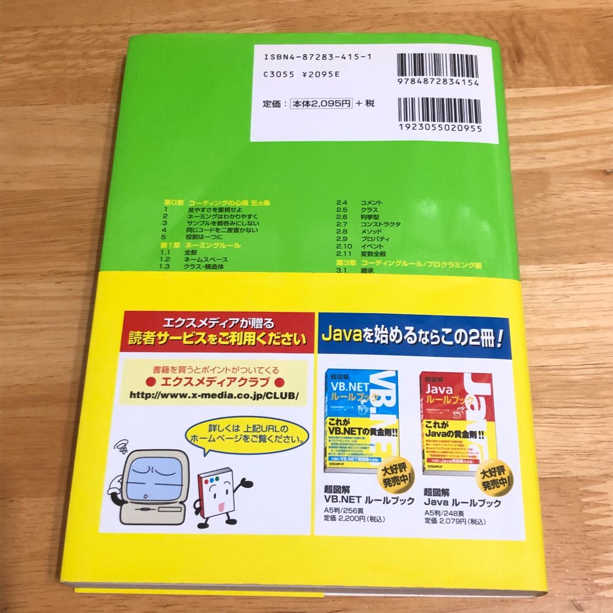 超図解Ｃ＃ルールブック （超図解） 電通国際情報サービス開発統括部／著　エクスメディア／編