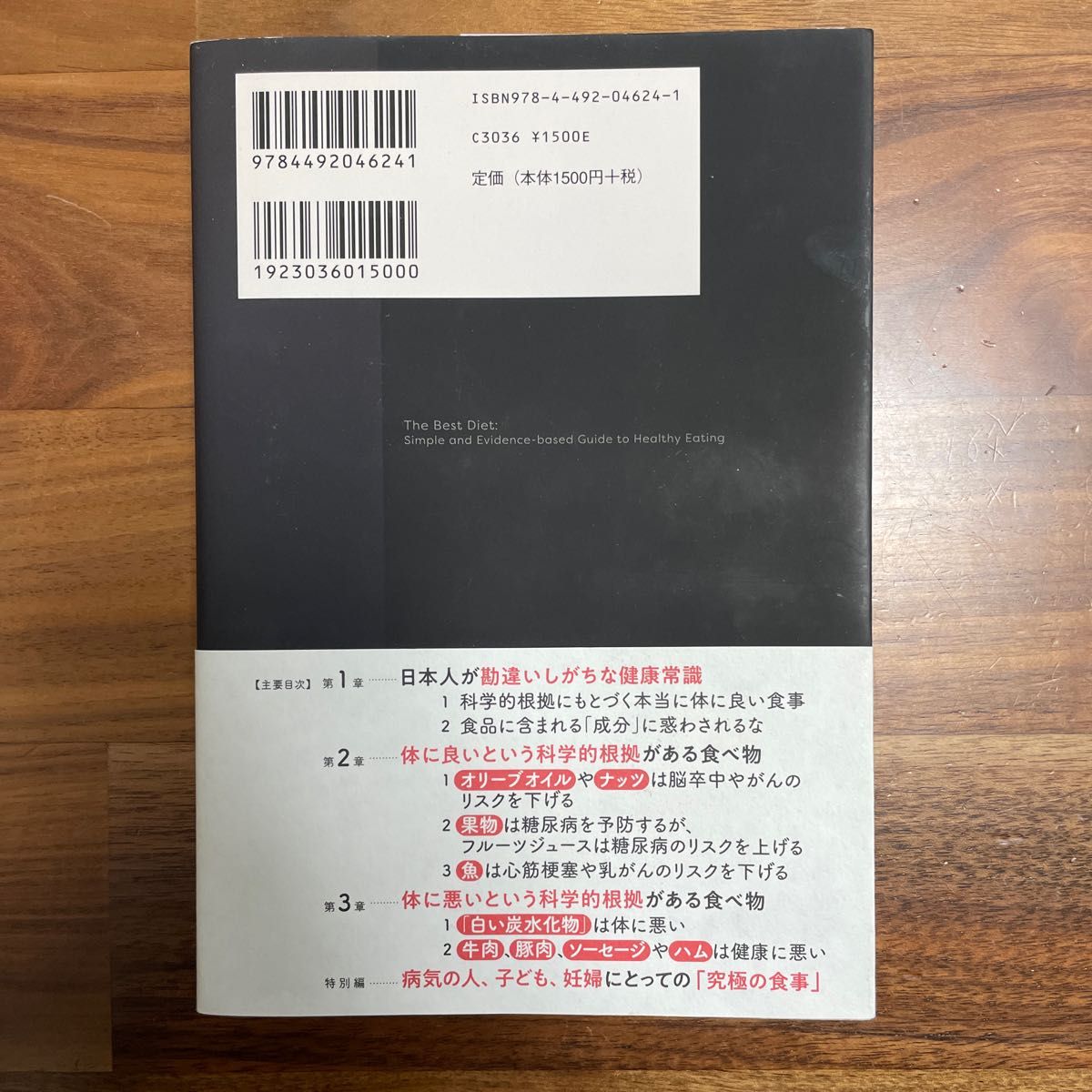 世界一シンプルで科学的に証明された究極の食事 津川友介／著