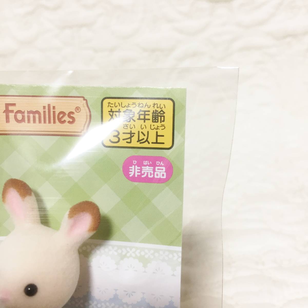 新品　シルバニアファミリー　非売品　ショコラウサギの赤ちゃん　フェアリードレス_画像4